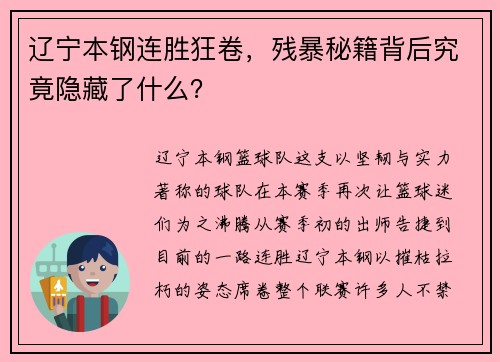 辽宁本钢连胜狂卷，残暴秘籍背后究竟隐藏了什么？