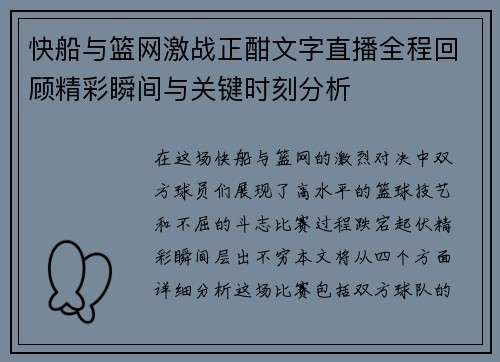 快船与篮网激战正酣文字直播全程回顾精彩瞬间与关键时刻分析