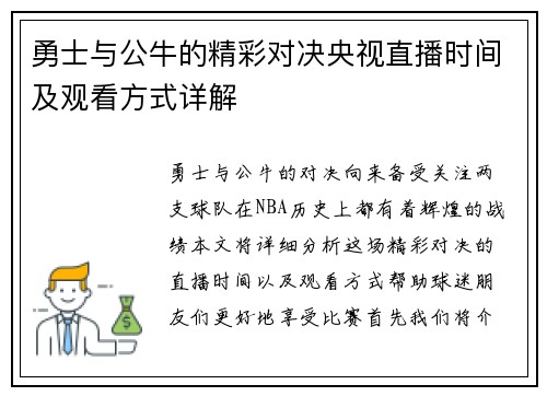 勇士与公牛的精彩对决央视直播时间及观看方式详解