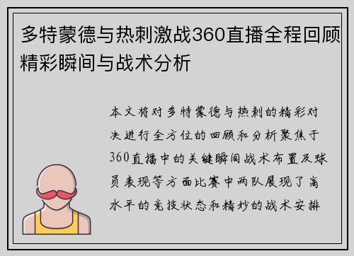 多特蒙德与热刺激战360直播全程回顾精彩瞬间与战术分析