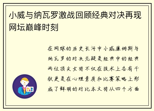 小威与纳瓦罗激战回顾经典对决再现网坛巅峰时刻